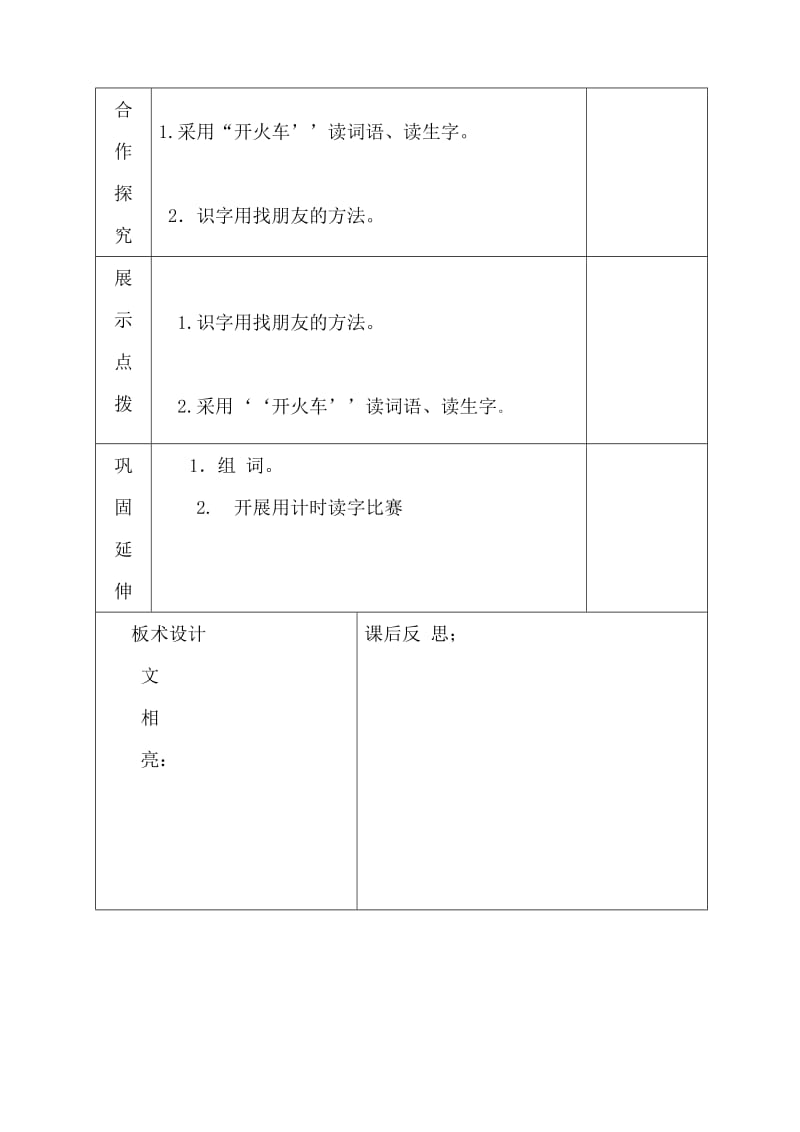 一年级语文教学新方案.doc_第2页