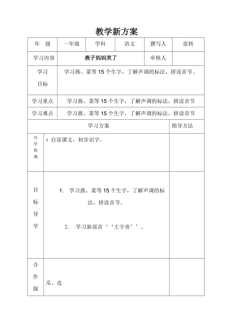 一年级语文教学新方案.doc_第3页