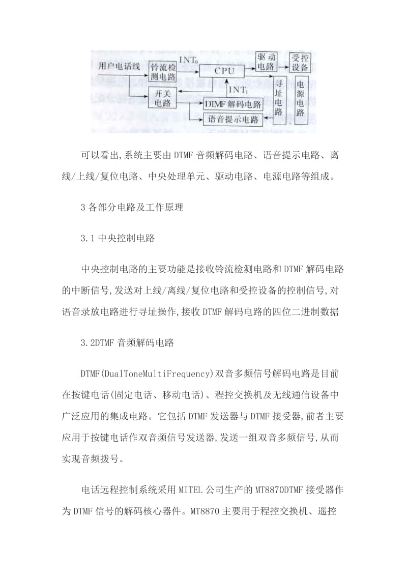 智能手机远程控制系统的设计与实现解决方案.doc_第2页