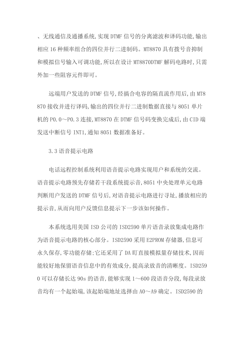 智能手机远程控制系统的设计与实现解决方案.doc_第3页