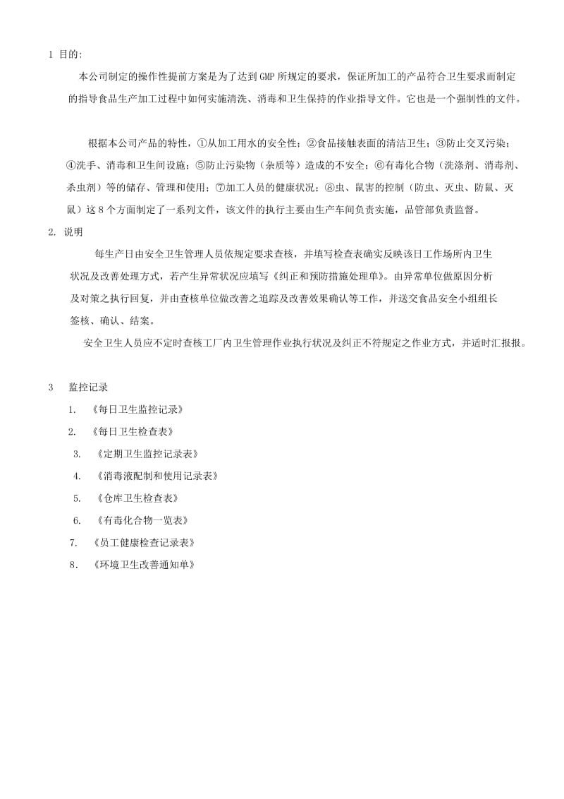 可操作性前提方案(需查看).doc_第1页