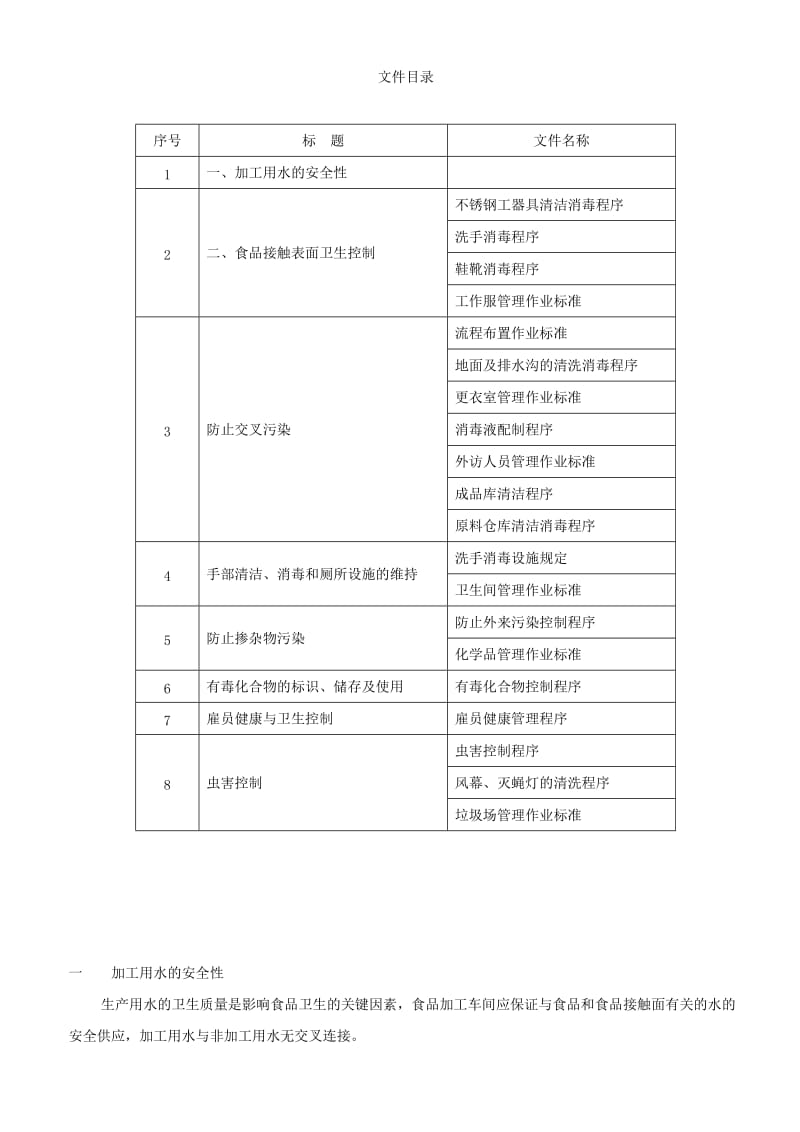 可操作性前提方案(需查看).doc_第2页