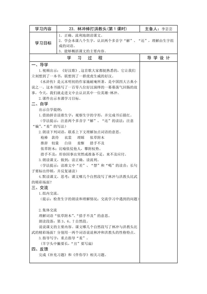 2014秋五语导学案第七单元.docx_第1页