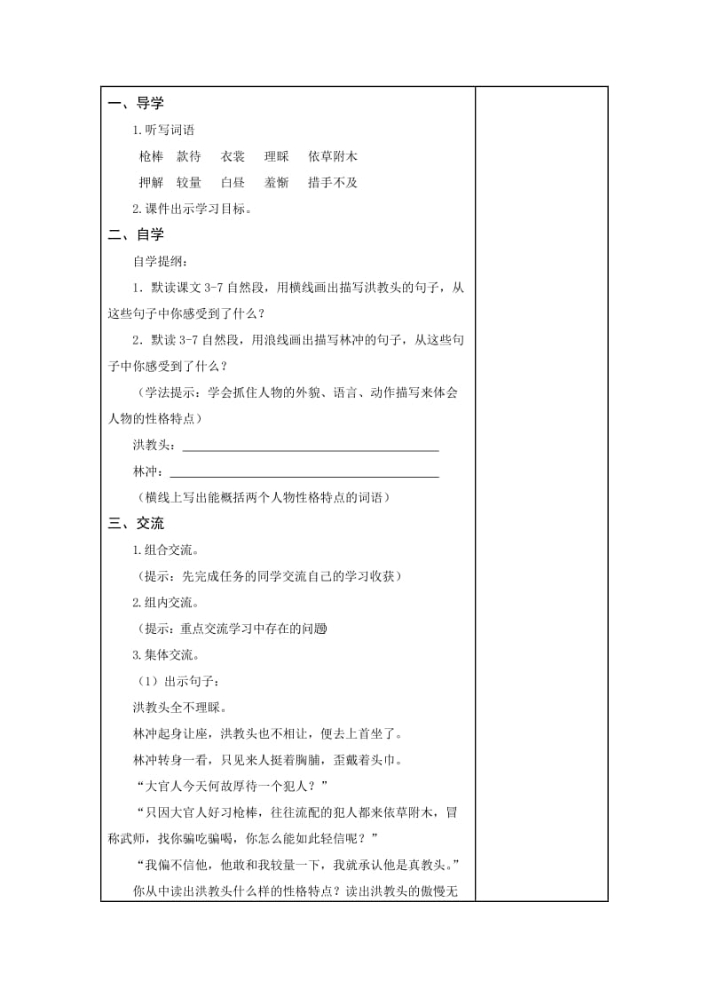 2014秋五语导学案第七单元.docx_第3页