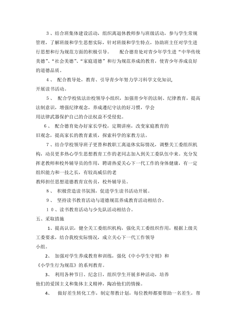 关心下一代活动实话方案.docx_第2页