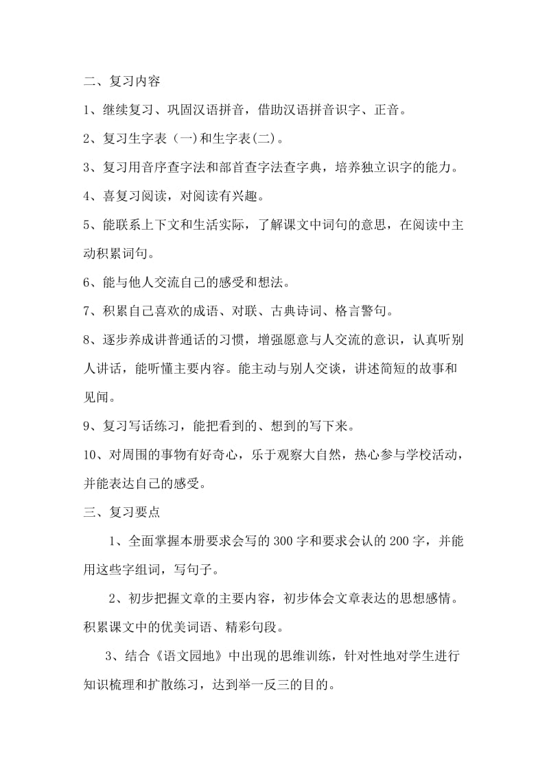 2012-2013年二年级语文备课计划.doc_第2页