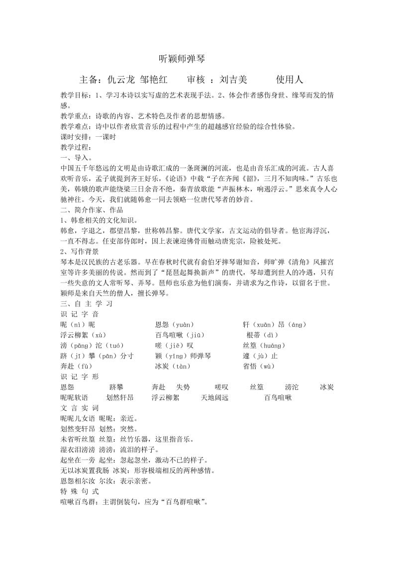 听颖师弹琴教学案.doc_第1页