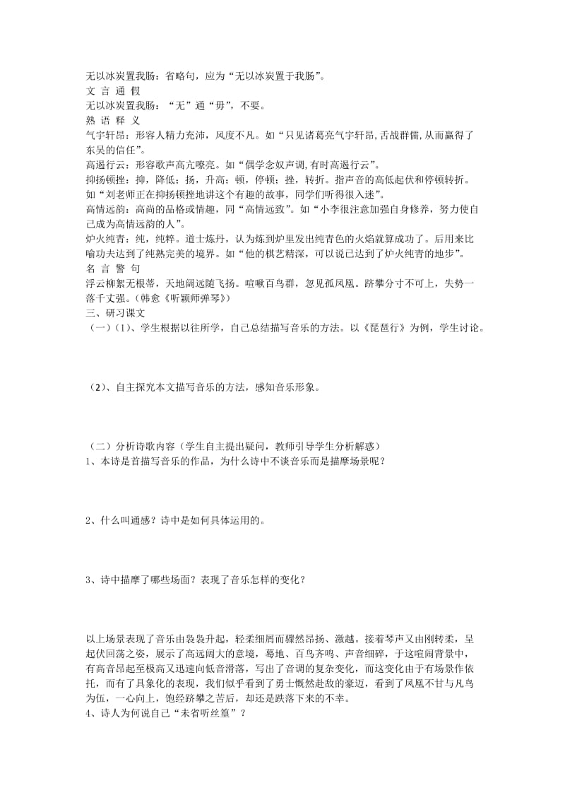 听颖师弹琴教学案.doc_第2页