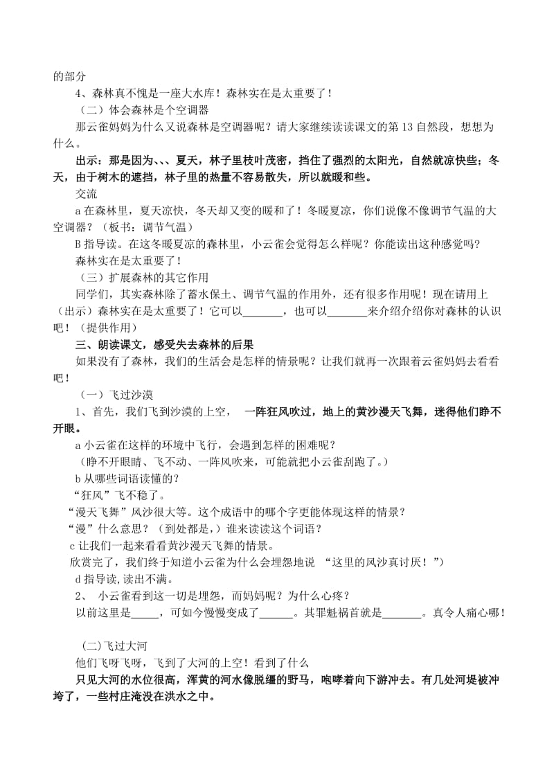 《云雀的心愿》教学设计.doc_第2页