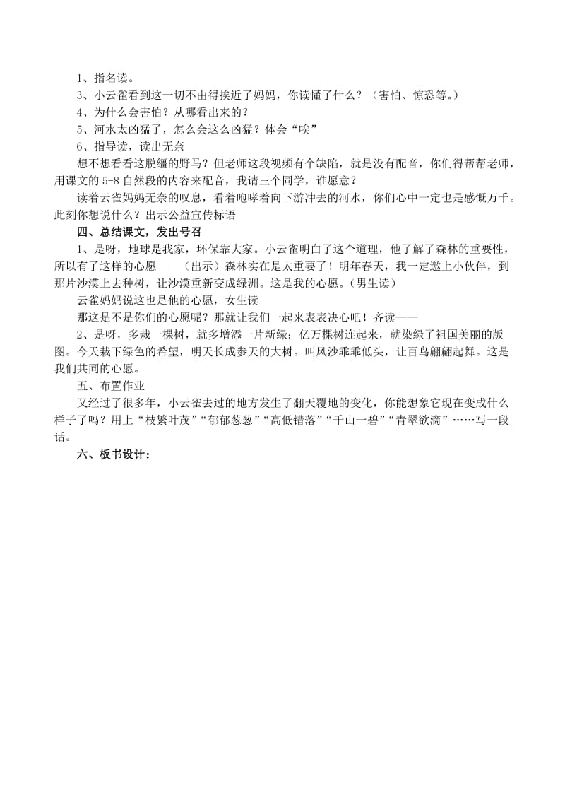 《云雀的心愿》教学设计.doc_第3页