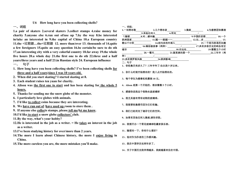 鲁教版八年级上册1-8单元词组句子.doc_第2页