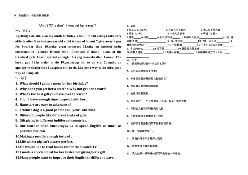 鲁教版八年级上册1-8单元词组句子.doc_第3页