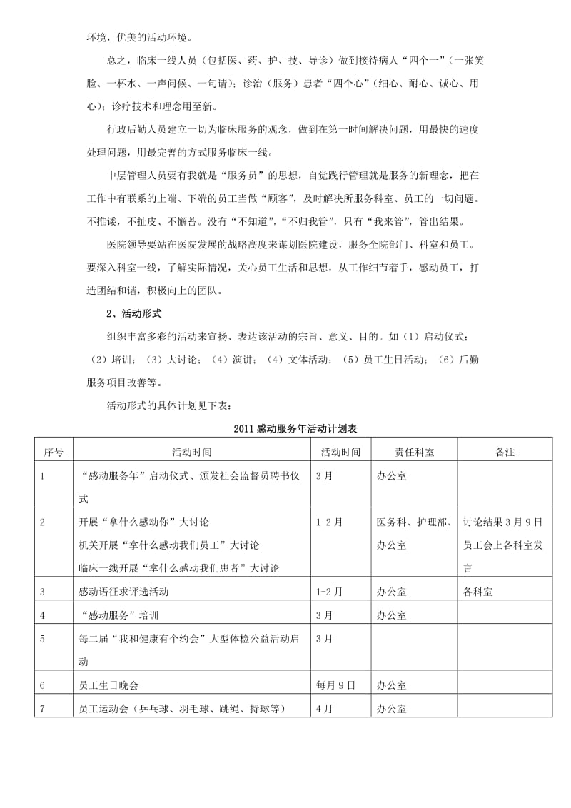 感动服务活动方案.doc_第2页