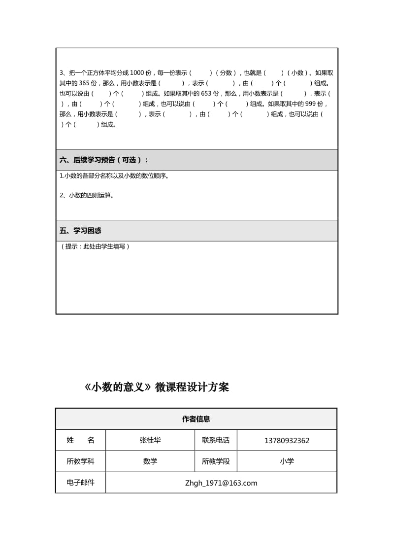 小数的意义任务单和设计方案.doc_第2页