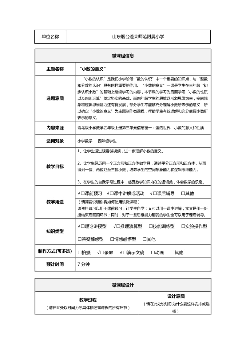 小数的意义任务单和设计方案.doc_第3页