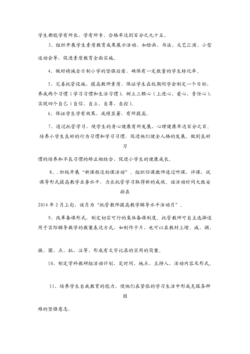 寒假托管实施方案.doc_第2页