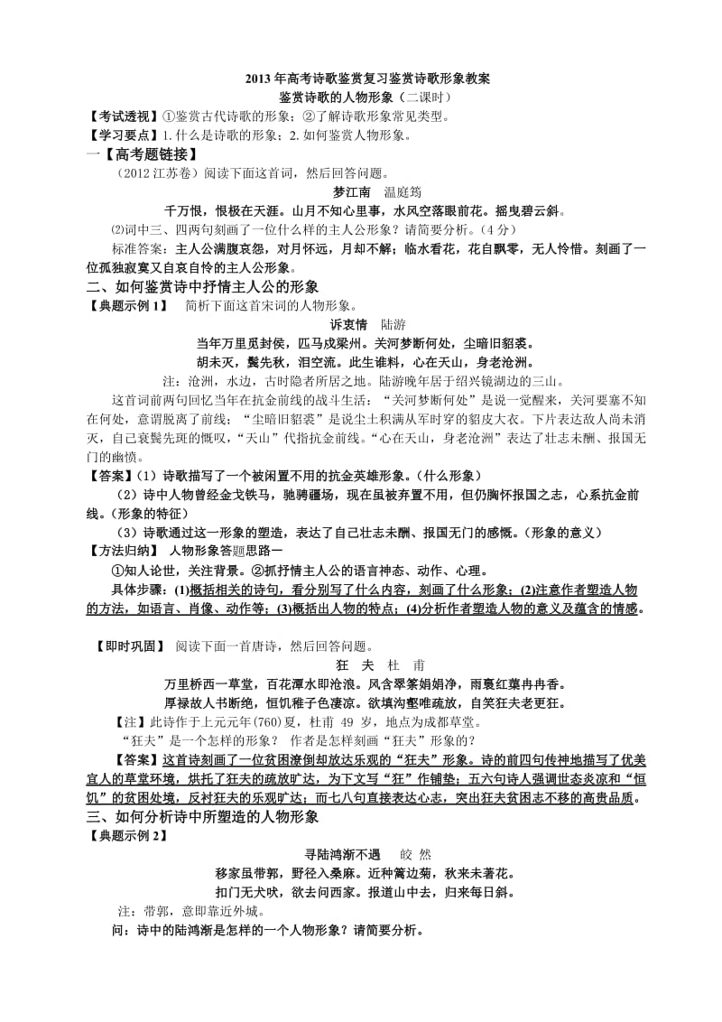 2013诗歌形象之人物形象教案.doc_第1页