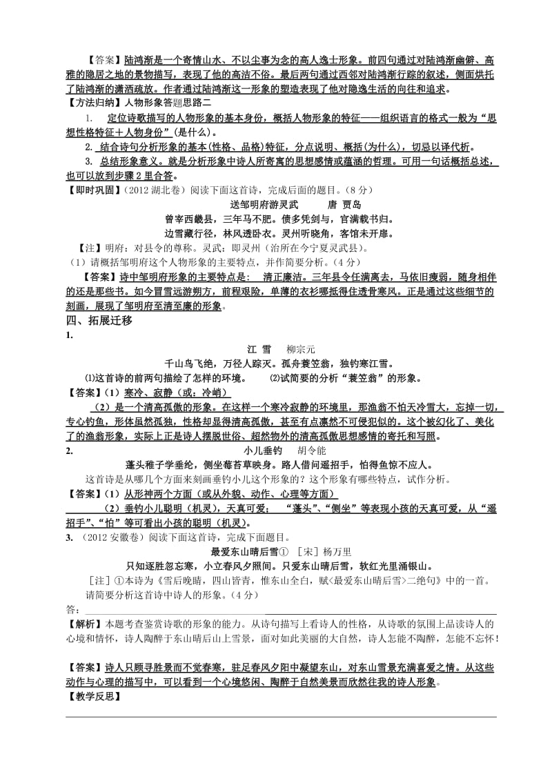 2013诗歌形象之人物形象教案.doc_第2页