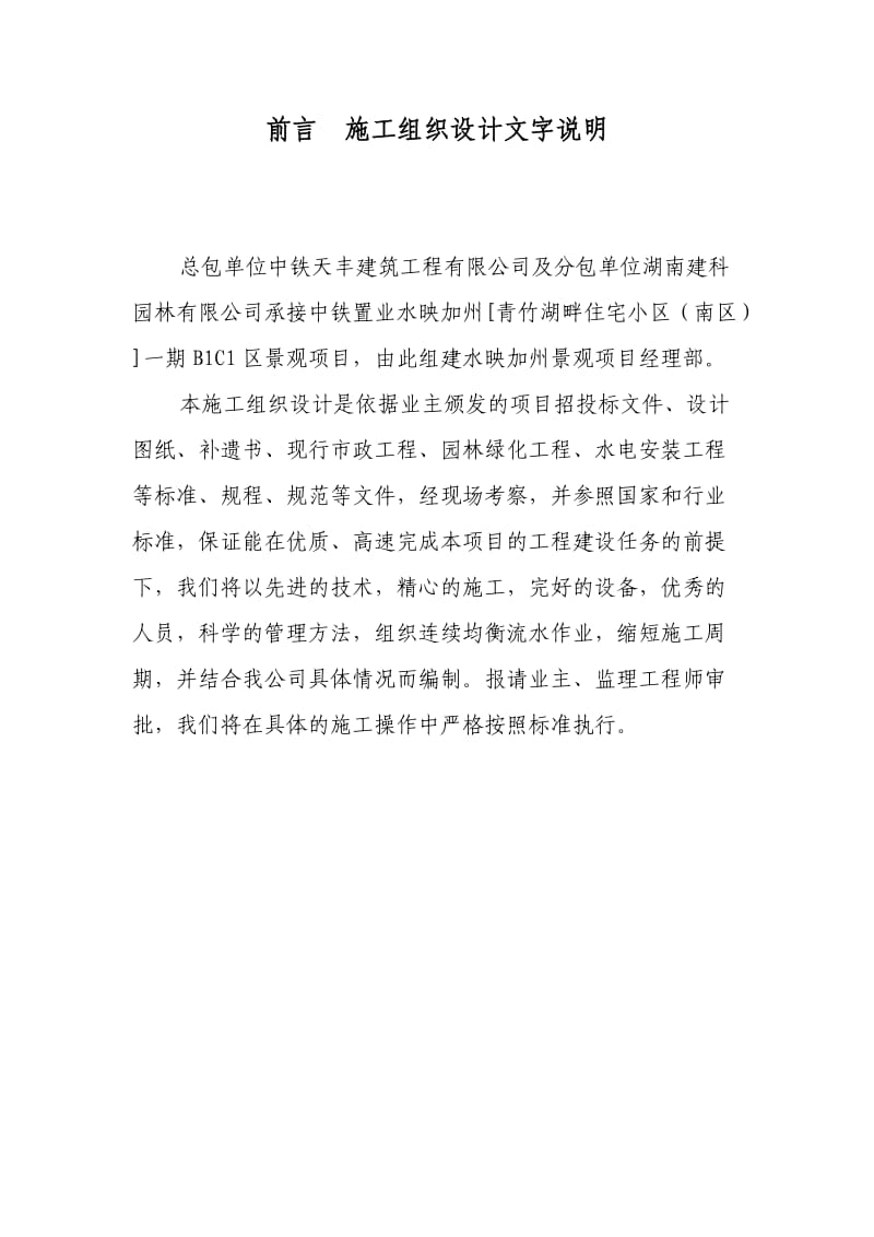 施工组织方案正文.doc_第1页