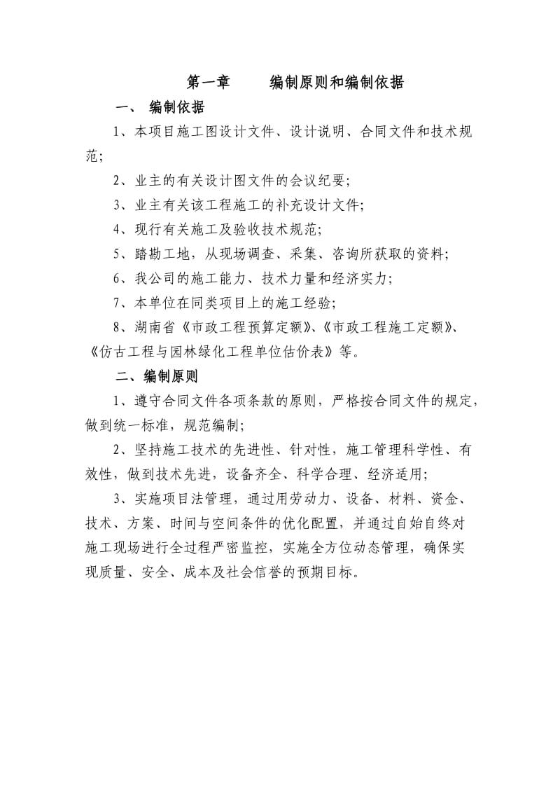 施工组织方案正文.doc_第2页