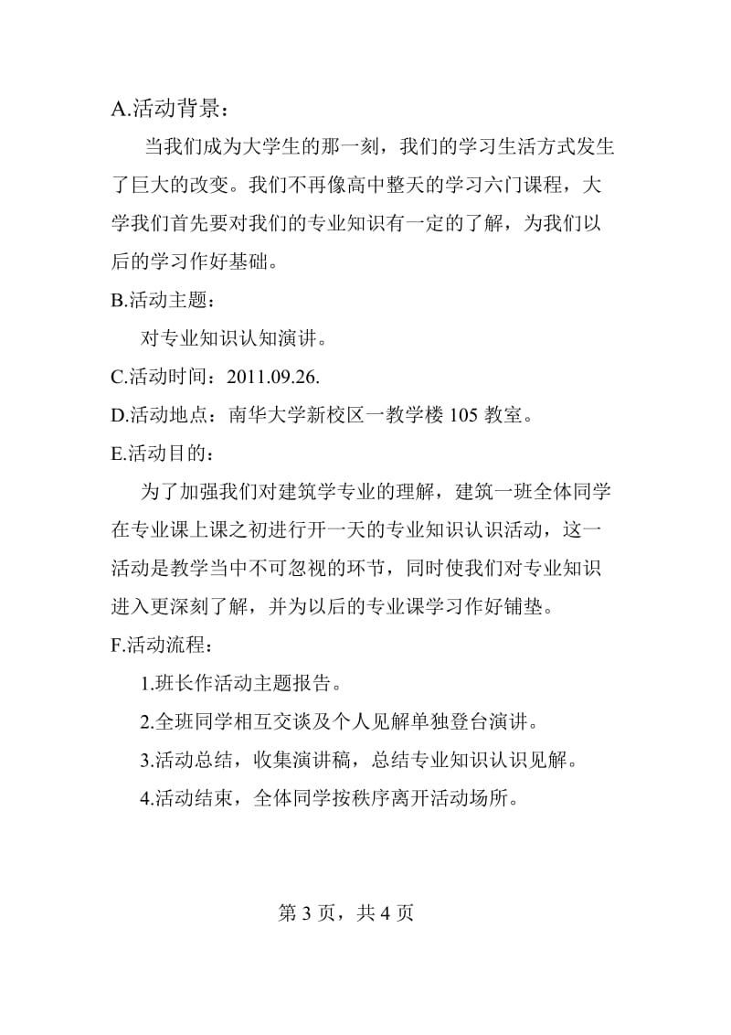 南华大学船山建筑一班专业活动策划书.doc_第3页