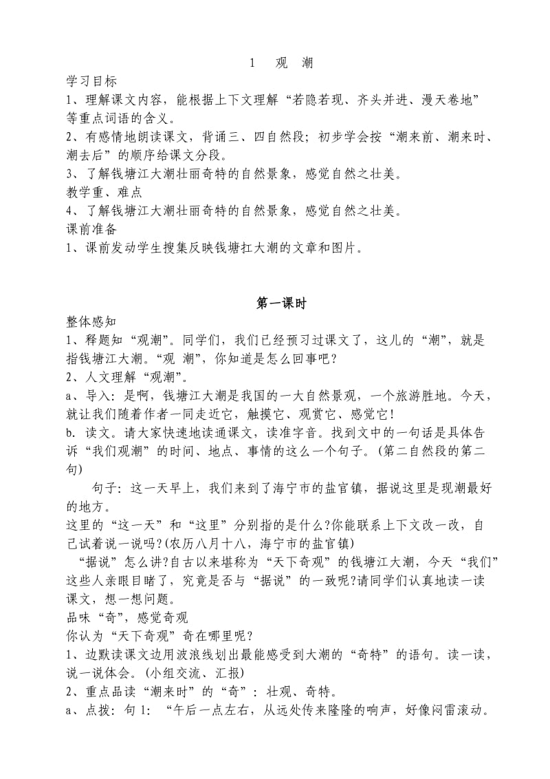 四上语文教案(唐雁).doc_第1页