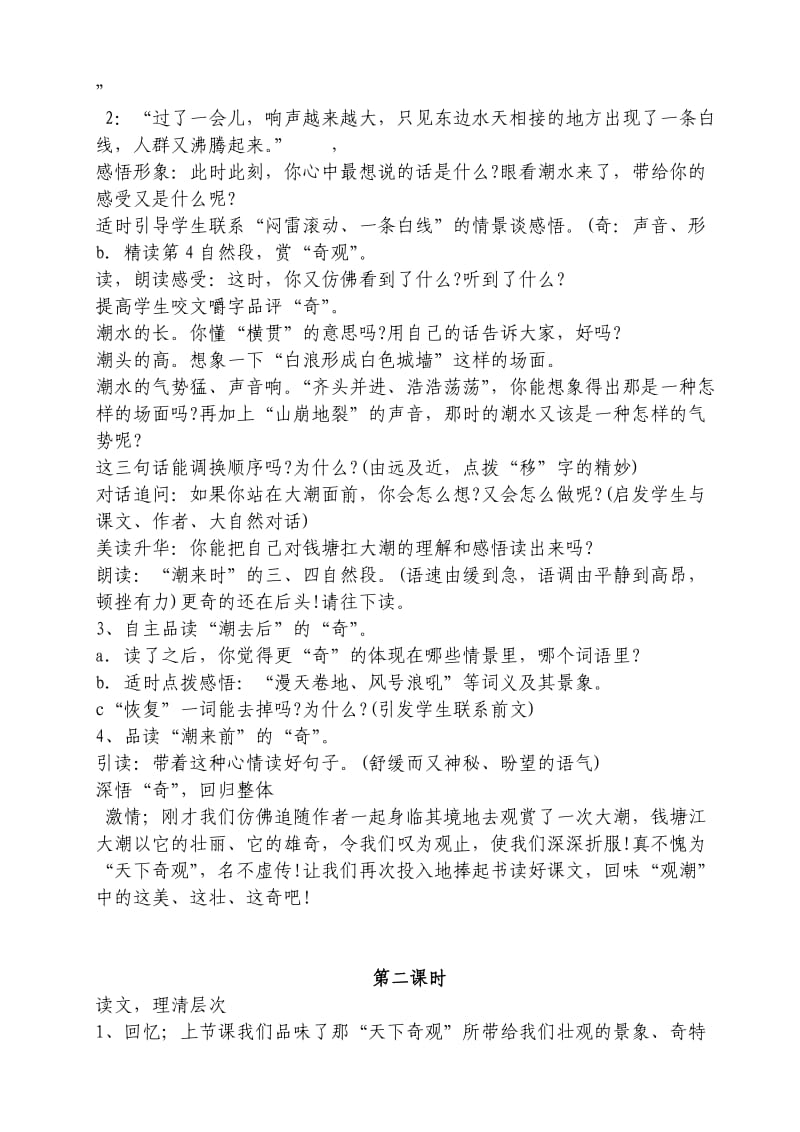 四上语文教案(唐雁).doc_第2页