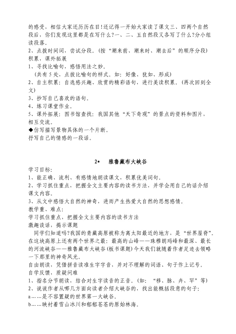 四上语文教案(唐雁).doc_第3页