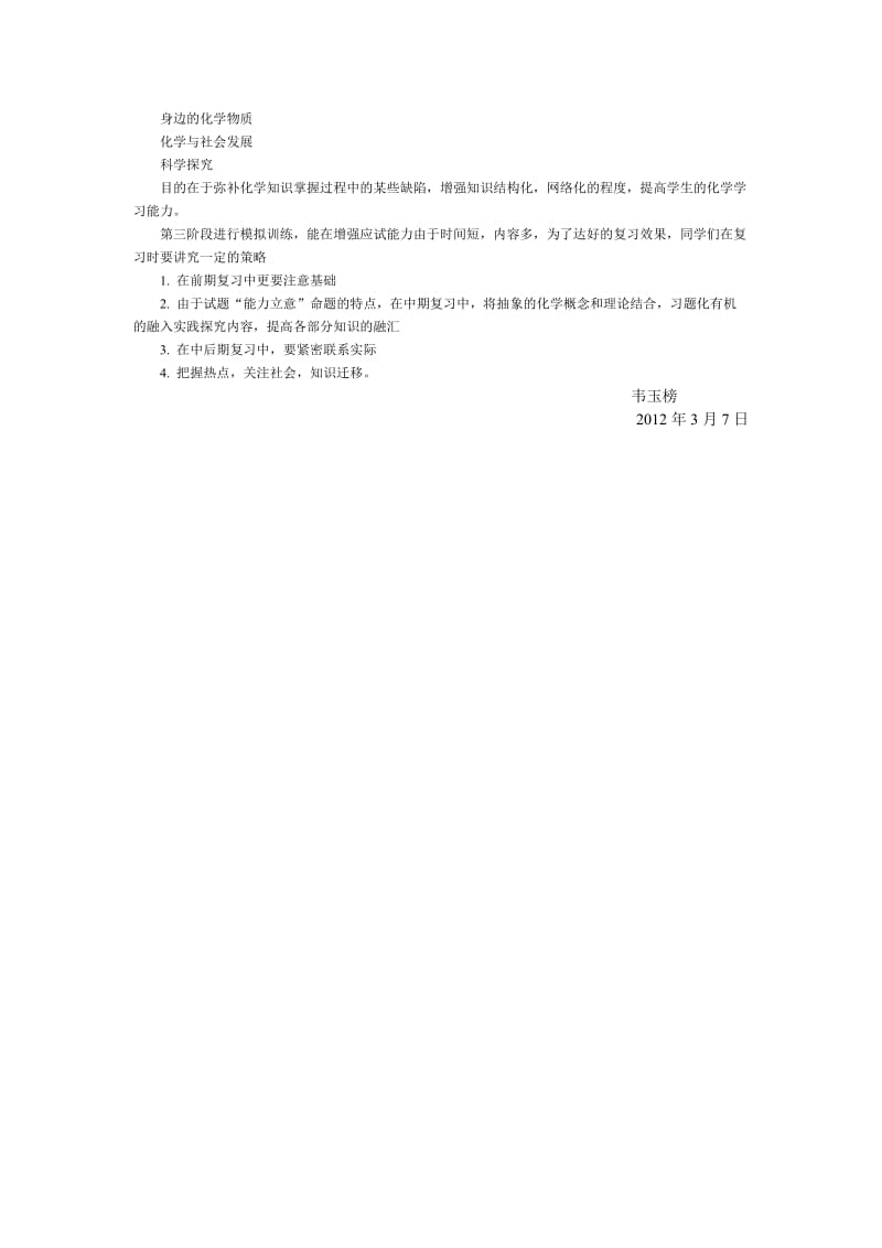 2012年九年级化学复习计划.doc_第2页