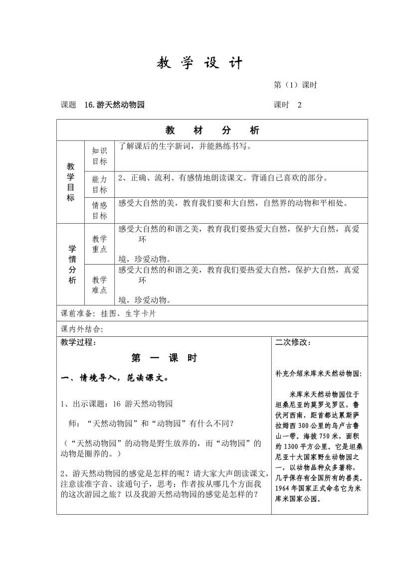 十九小第十册第六单元教学设计.doc_第1页