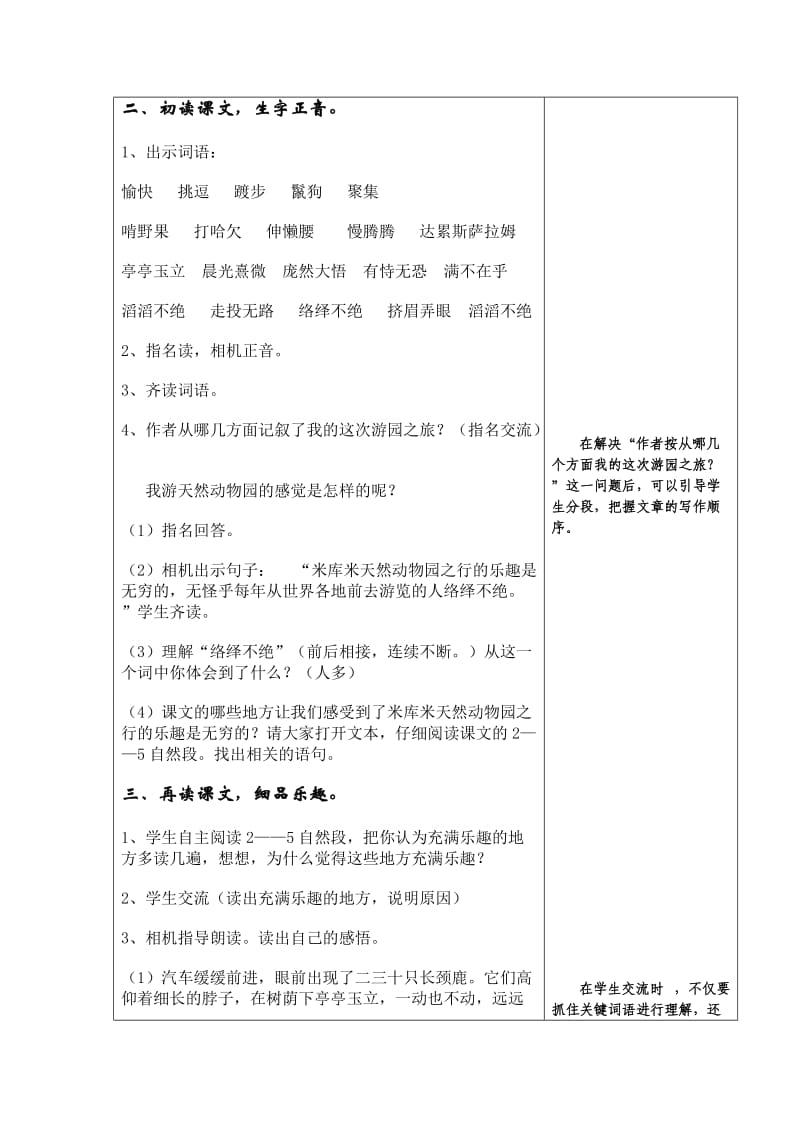 十九小第十册第六单元教学设计.doc_第2页