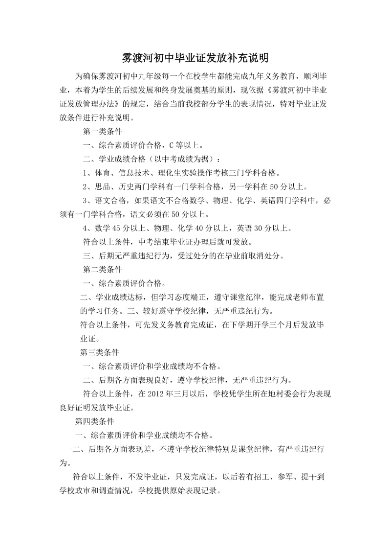 雾渡河初中毕业证发放补充说明.doc_第1页