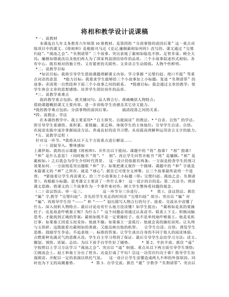 将相和教学设计说课稿.doc_第1页