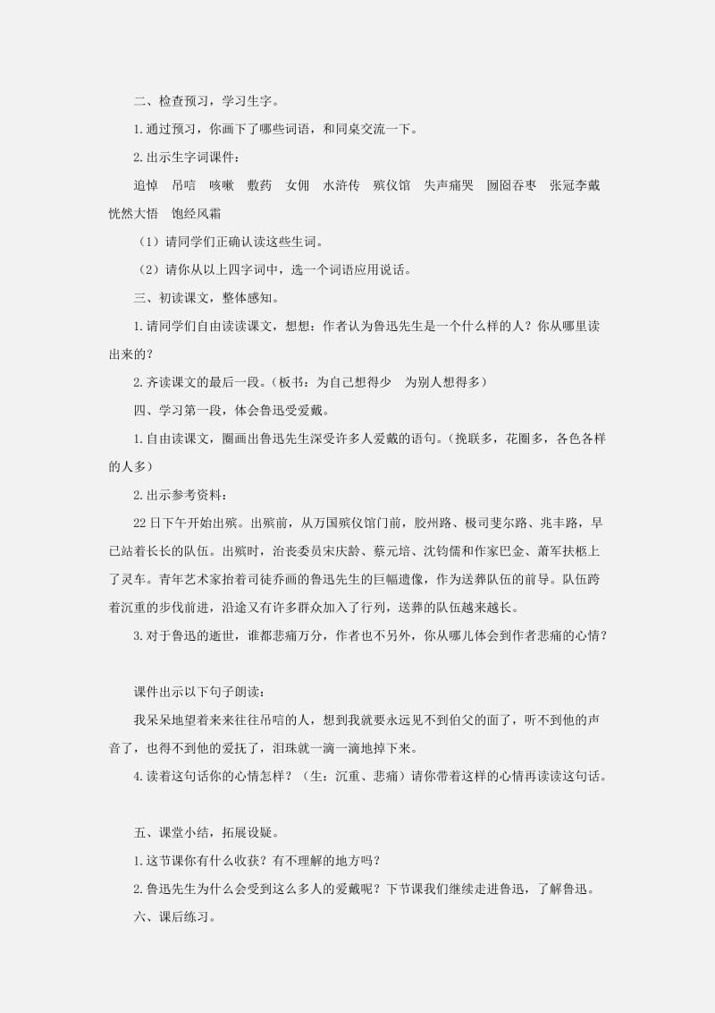 《我的伯父鲁迅先生》教学设计.doc_第2页