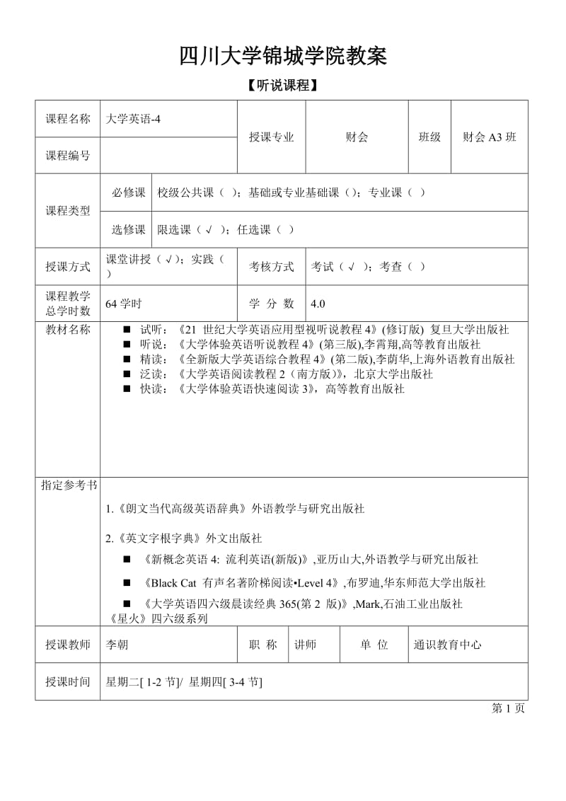 听说4-教案Uni.doc_第1页