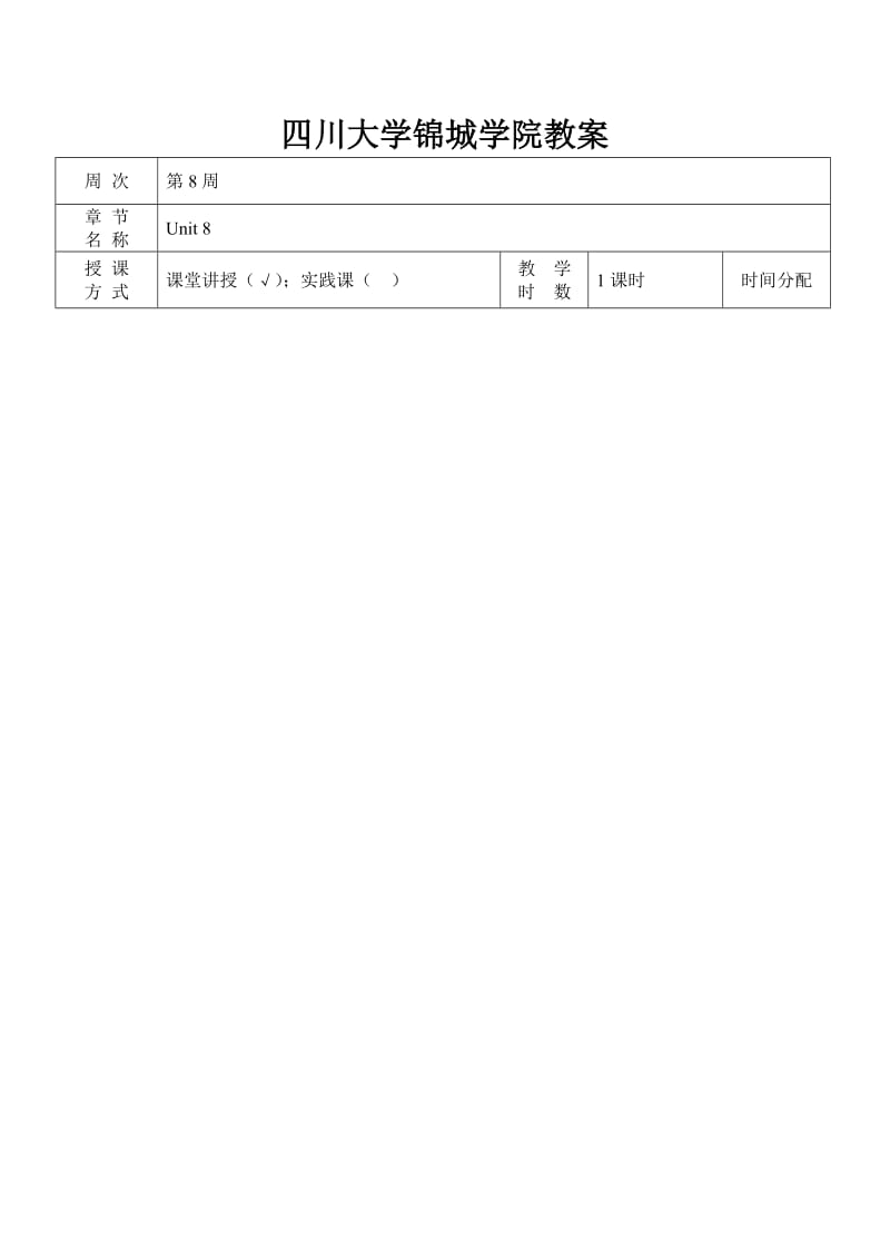 听说4-教案Uni.doc_第3页