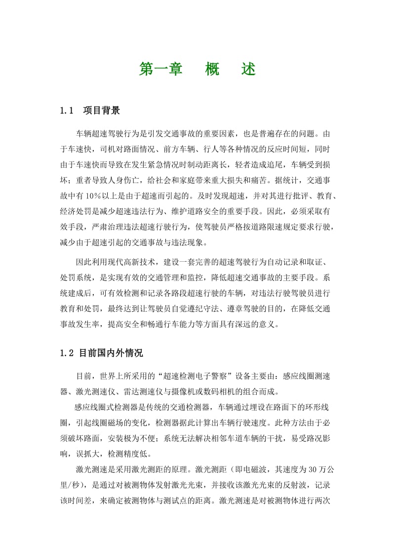 厂区车辆测速抓拍系统方案.doc_第2页