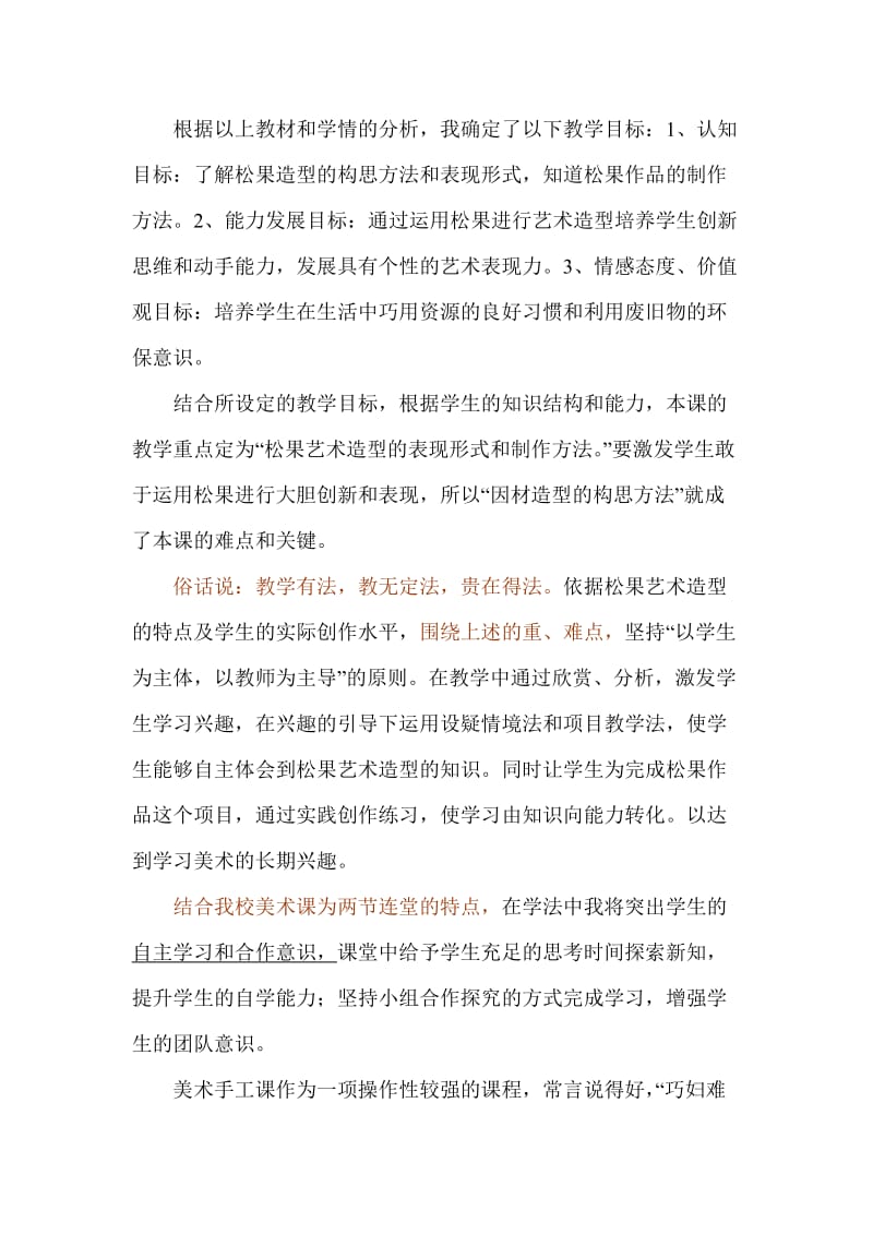 中职学前教育美术课说课稿.doc_第2页