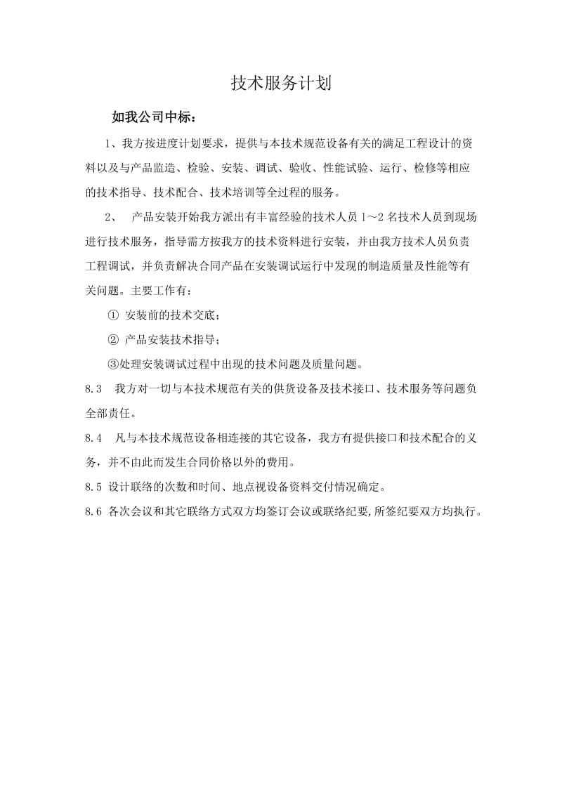 亿健公司货物交运计划.doc_第2页