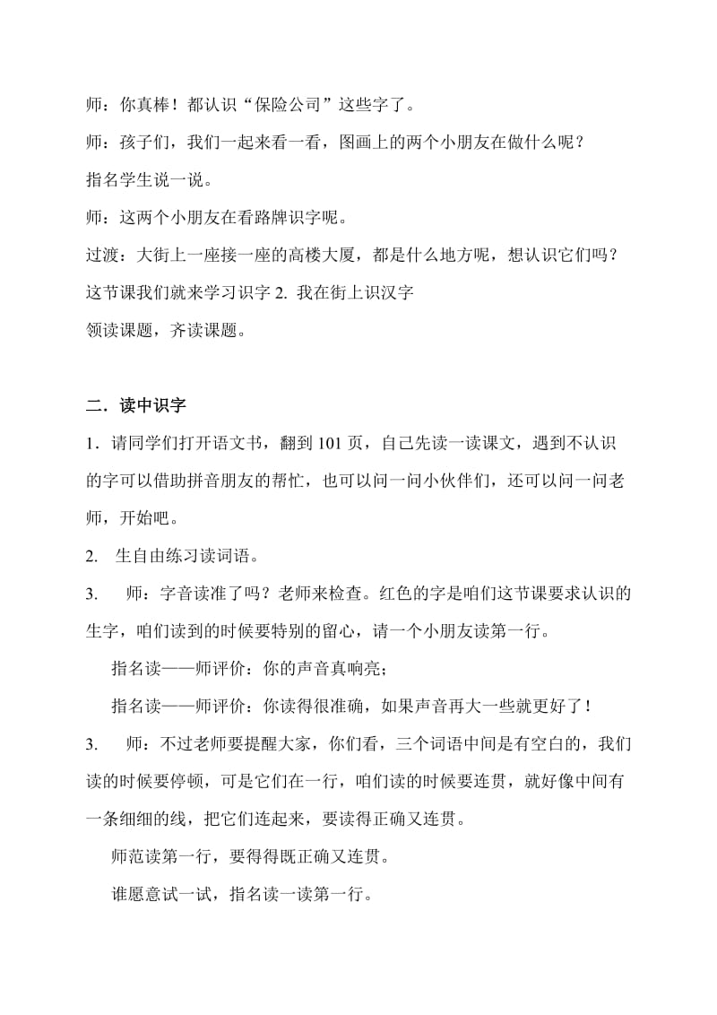 《我在街上识汉字》教学设计修改.doc_第2页