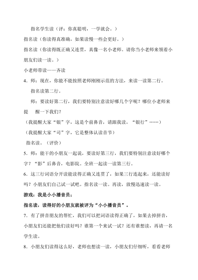 《我在街上识汉字》教学设计修改.doc_第3页