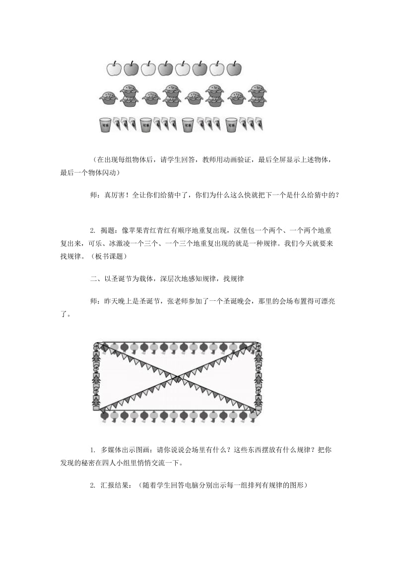 “认识规律”教学设计.doc_第2页