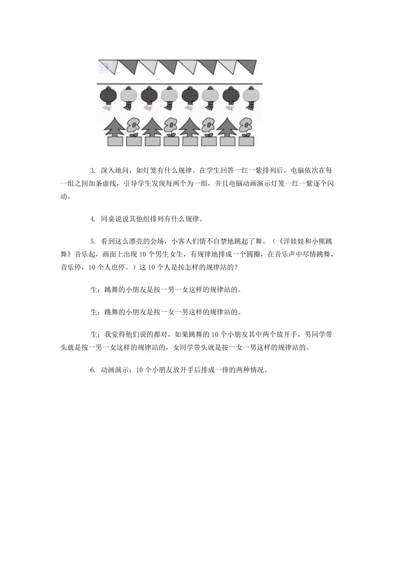 “认识规律”教学设计.doc_第3页