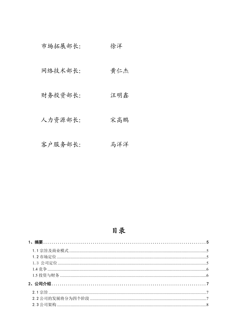 冰点网络信息服务公司创业计划书.doc_第2页