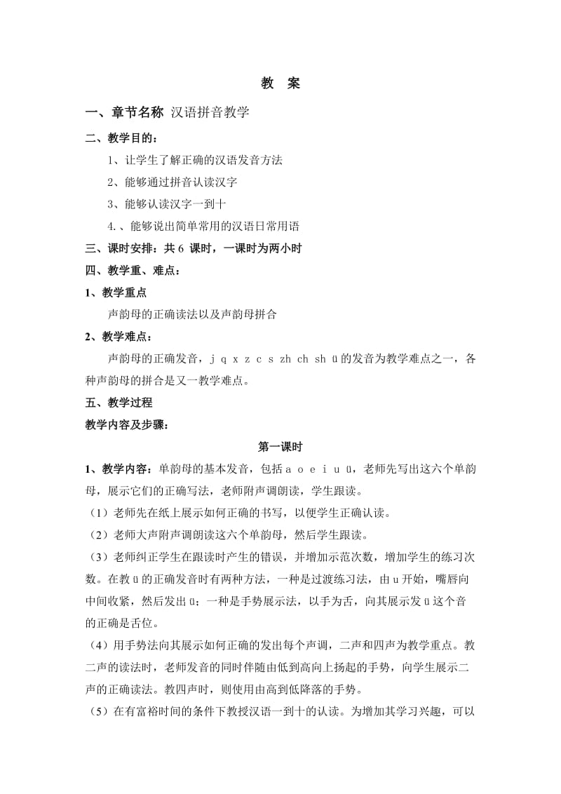 对外汉语课程实习教案编写要求及模版.doc_第2页