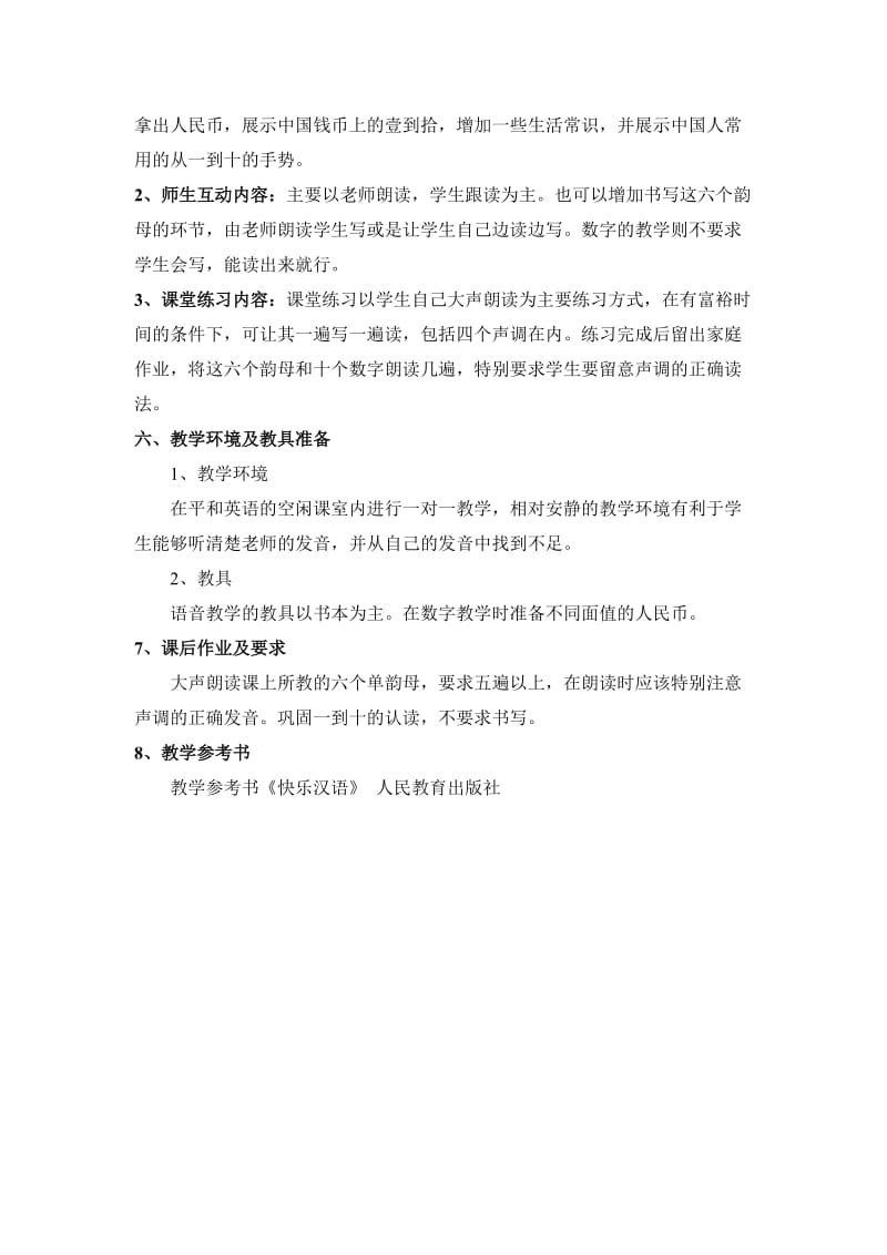 对外汉语课程实习教案编写要求及模版.doc_第3页