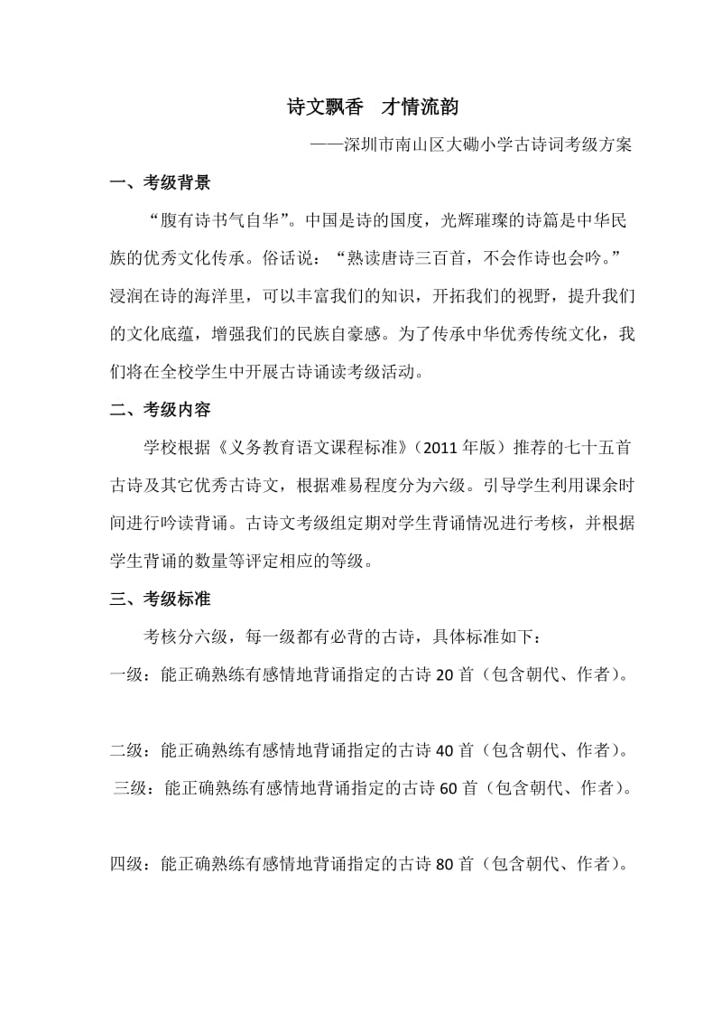 小学古诗词考级方案.docx_第1页