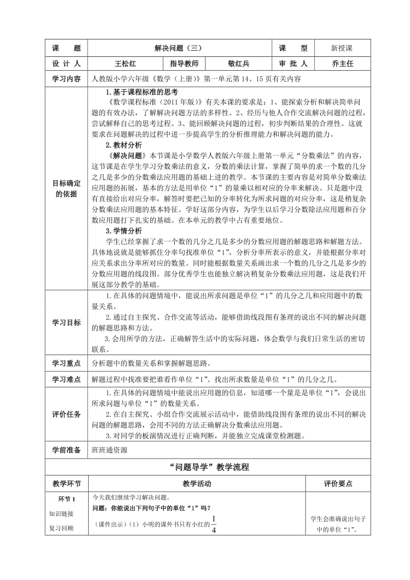 《解决问题》3教学设计.doc_第1页