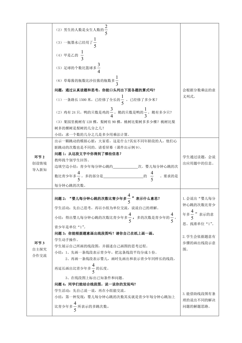 《解决问题》3教学设计.doc_第2页