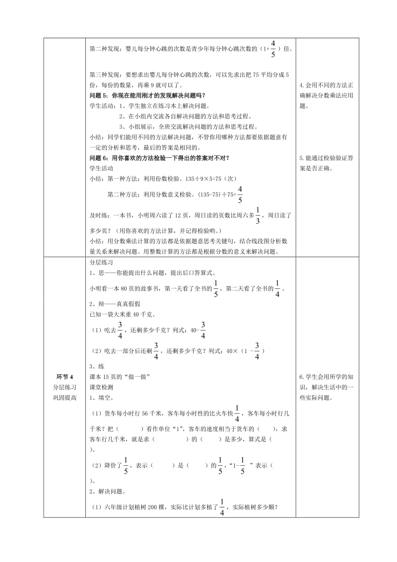 《解决问题》3教学设计.doc_第3页